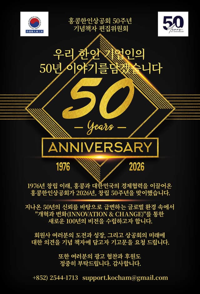 [홍콩한인상공회] 창립 50주년 기념 책자 발간 안내