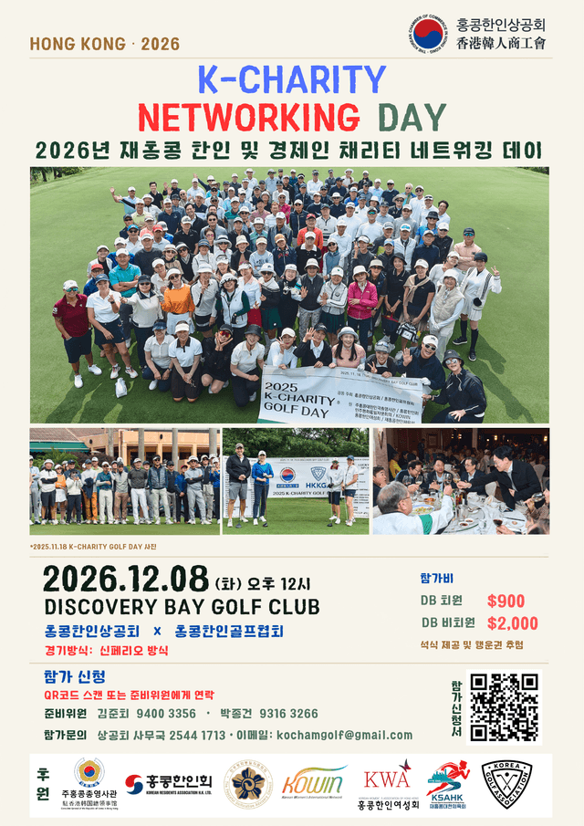 2026 K-CHARITY GOLF DAY