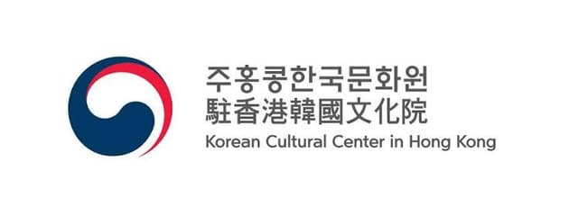 주홍콩한국문화원