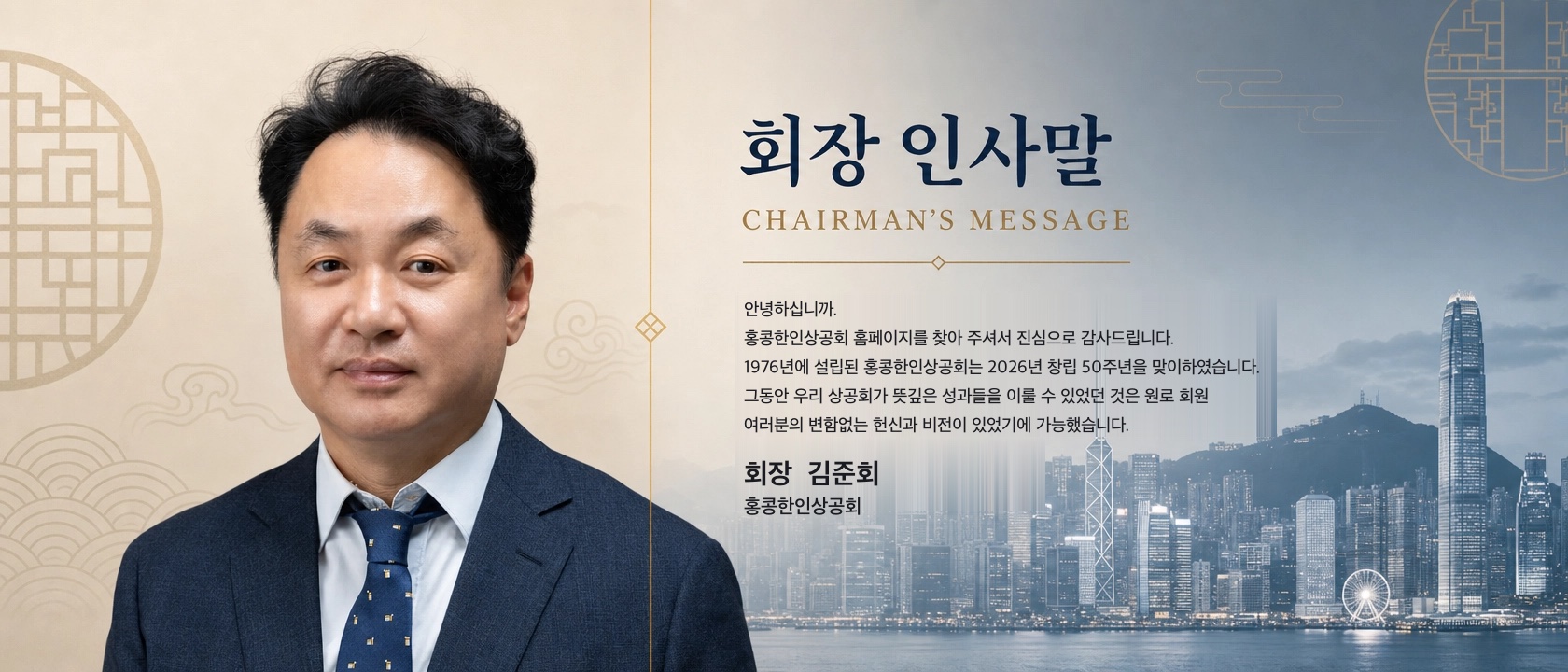 회장 인사말 전문 보기